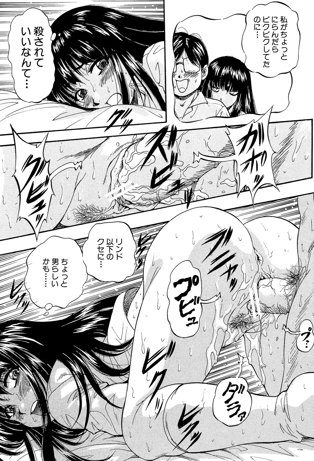 愛という名の支配の原理 119ページ