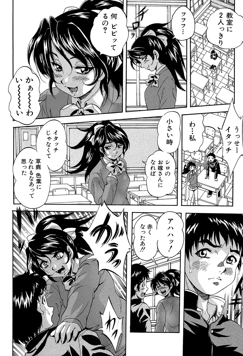 愛という名の支配の原理 12ページ