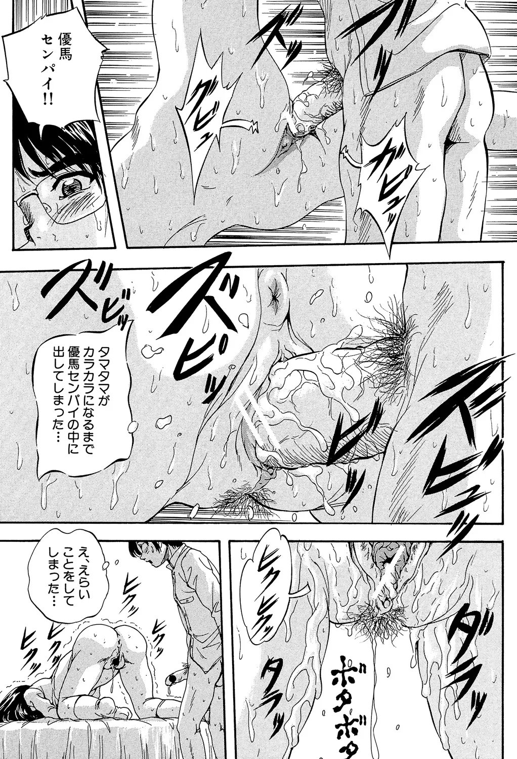 愛という名の支配の原理 125ページ