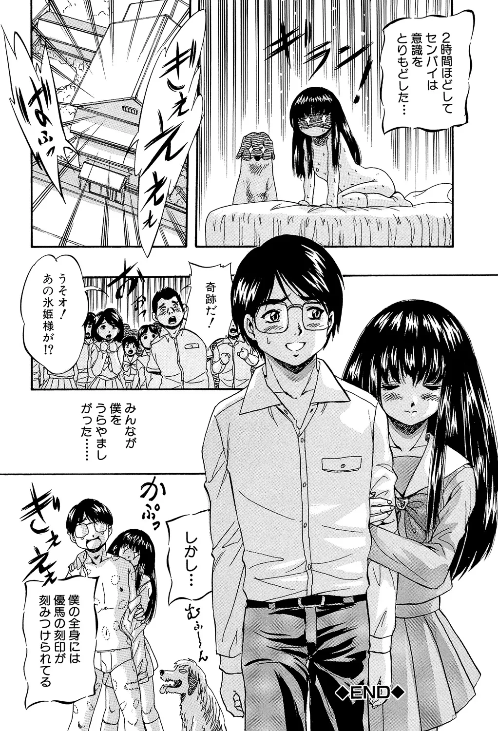 愛という名の支配の原理 126ページ
