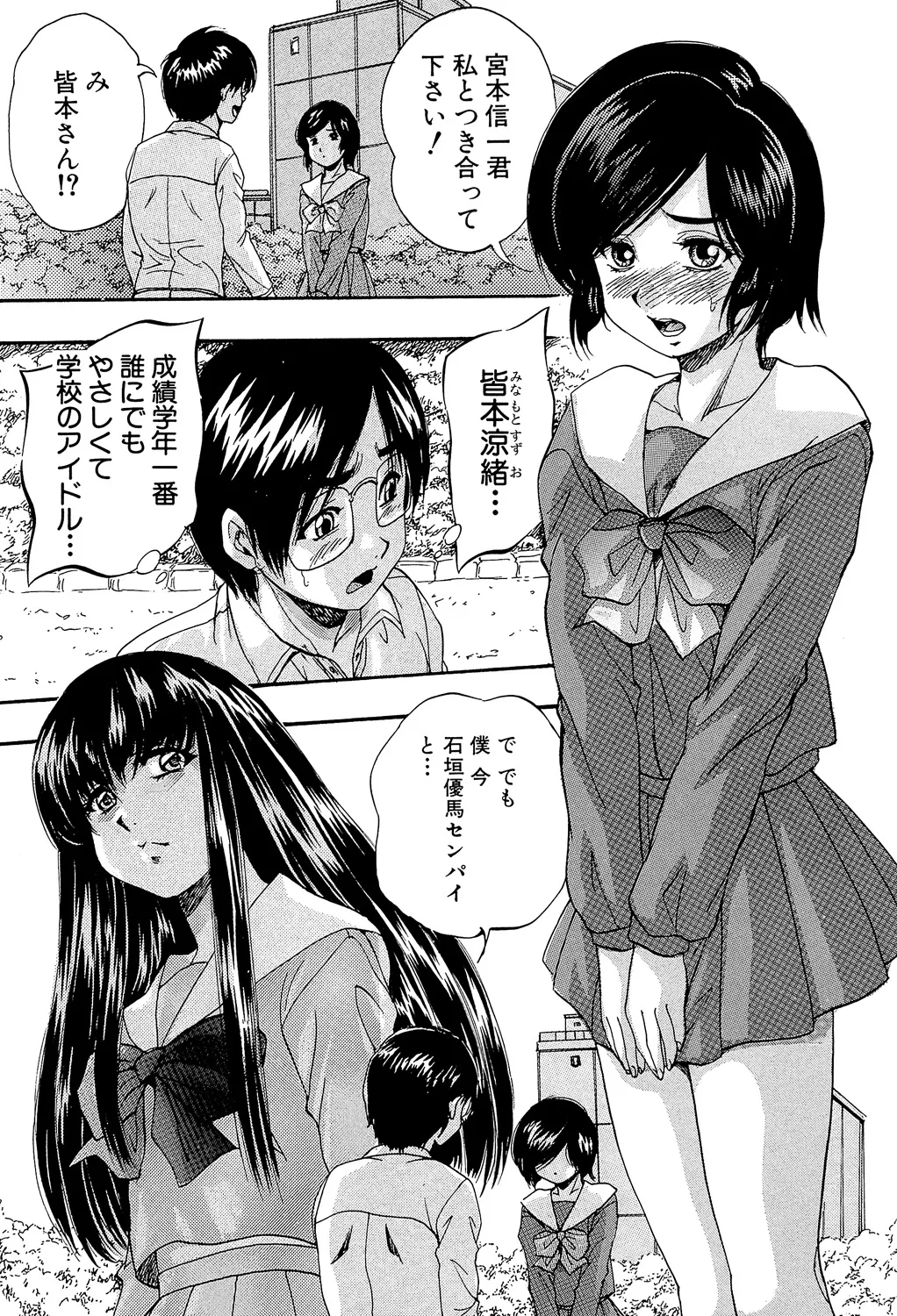 愛という名の支配の原理 127ページ