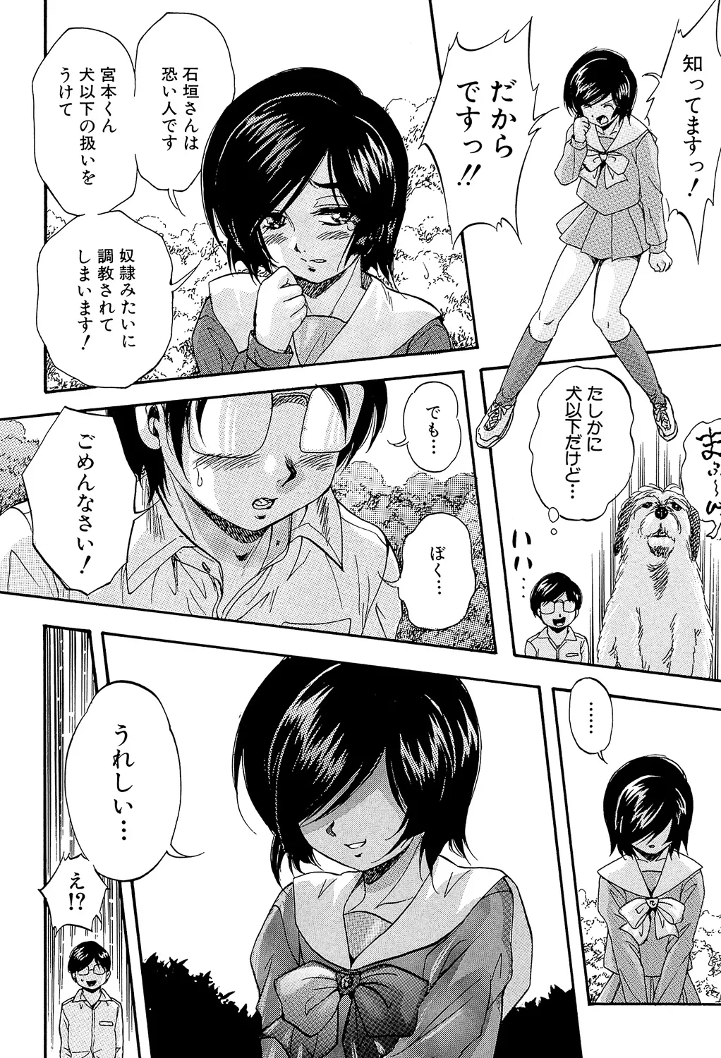 愛という名の支配の原理 128ページ