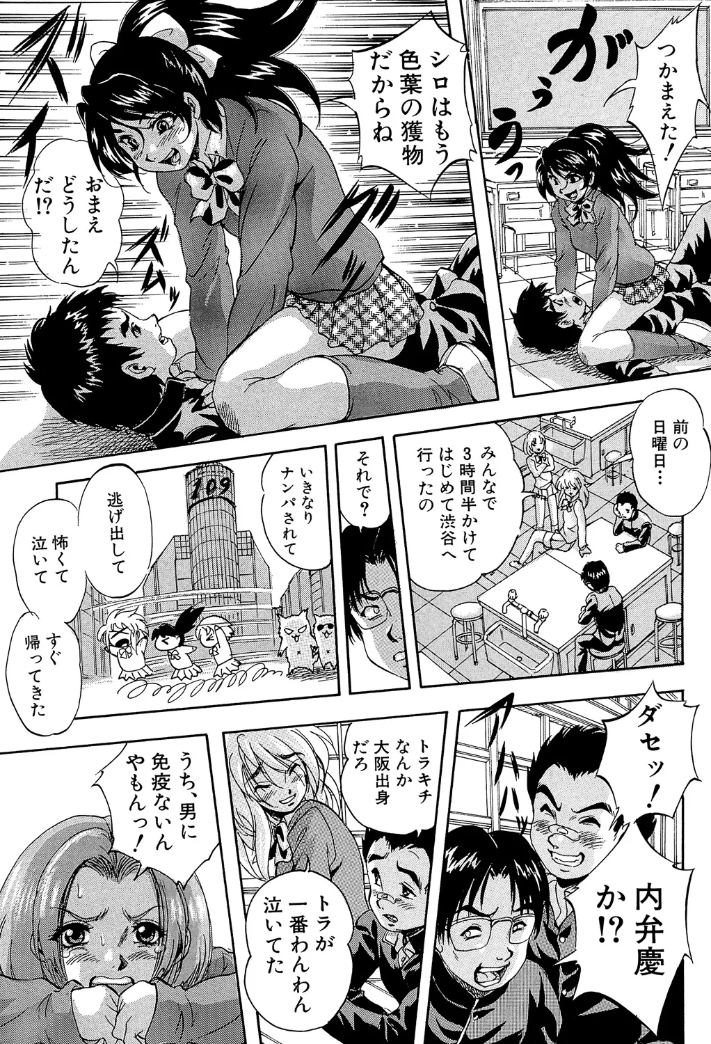 愛という名の支配の原理 13ページ