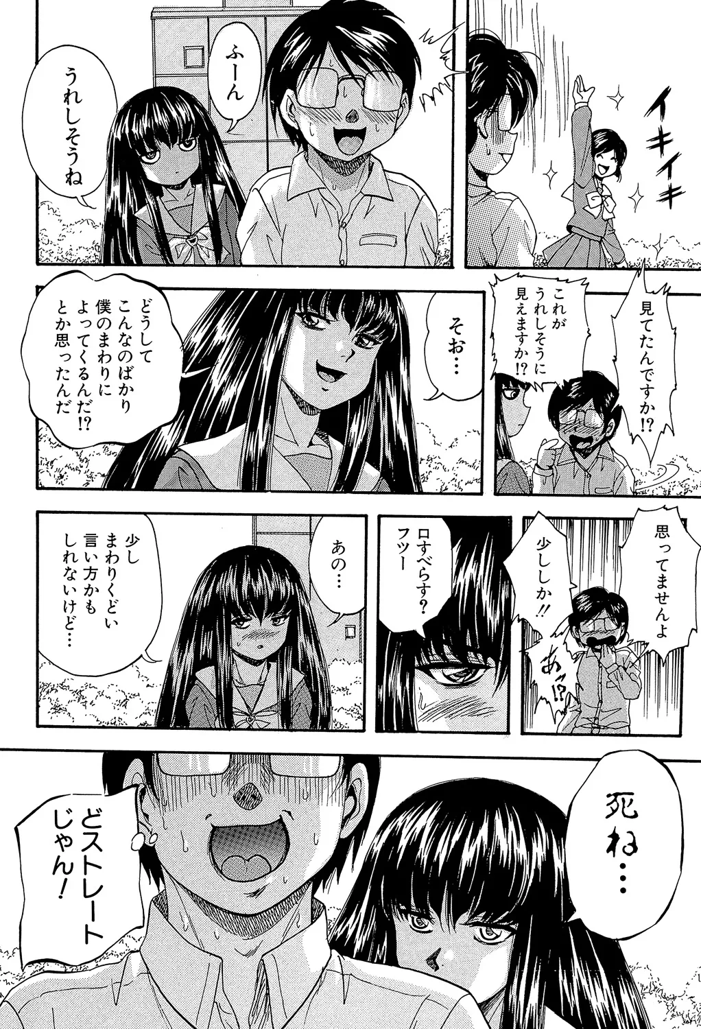 愛という名の支配の原理 130ページ