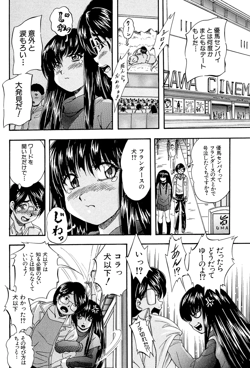 愛という名の支配の原理 132ページ