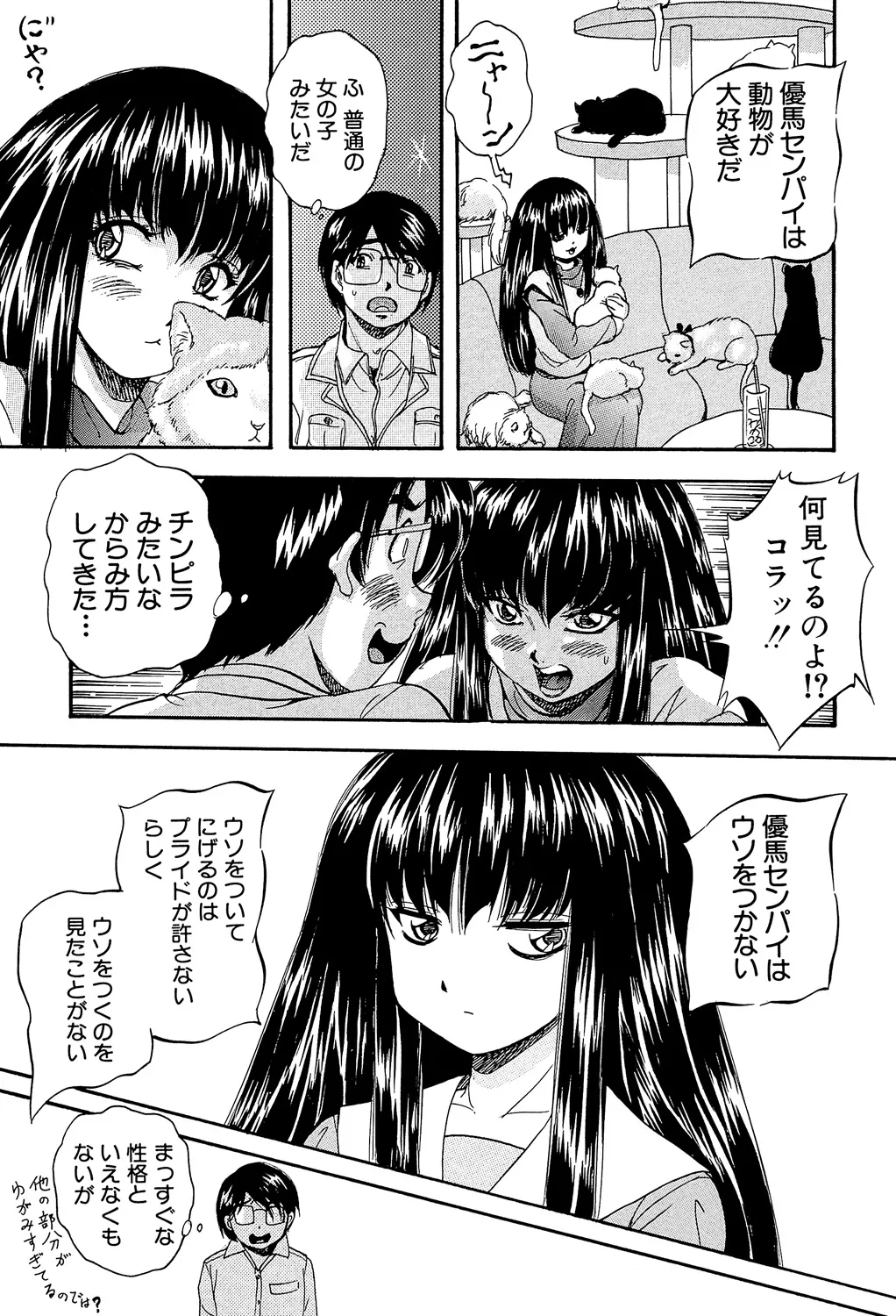 愛という名の支配の原理 133ページ
