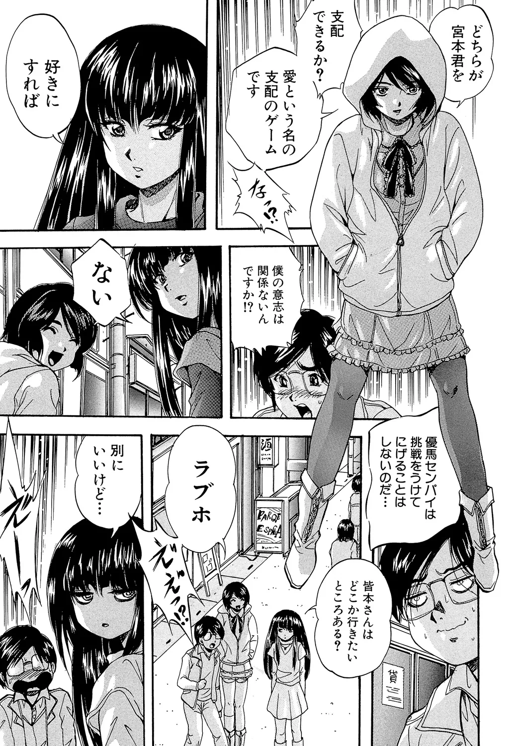 愛という名の支配の原理 135ページ