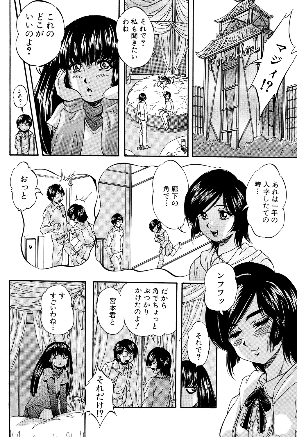 愛という名の支配の原理 136ページ