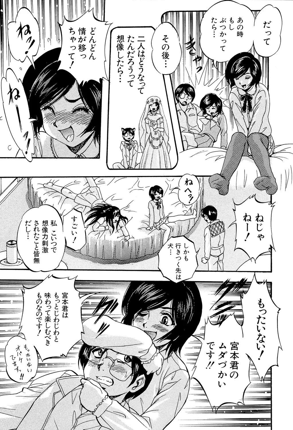 愛という名の支配の原理 137ページ
