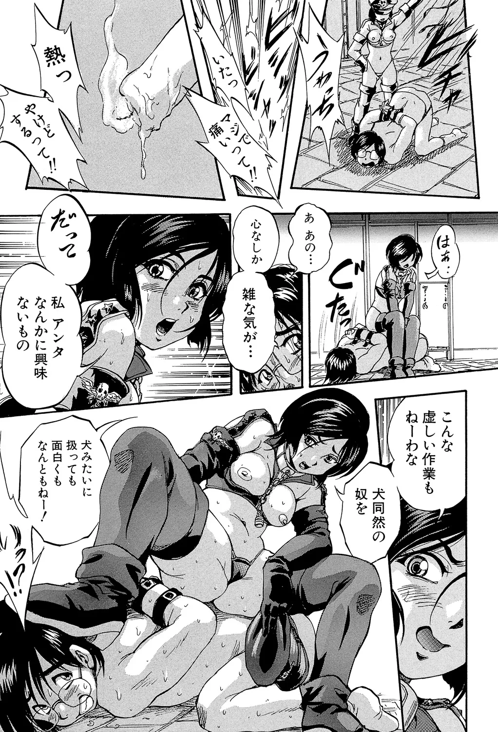 愛という名の支配の原理 139ページ