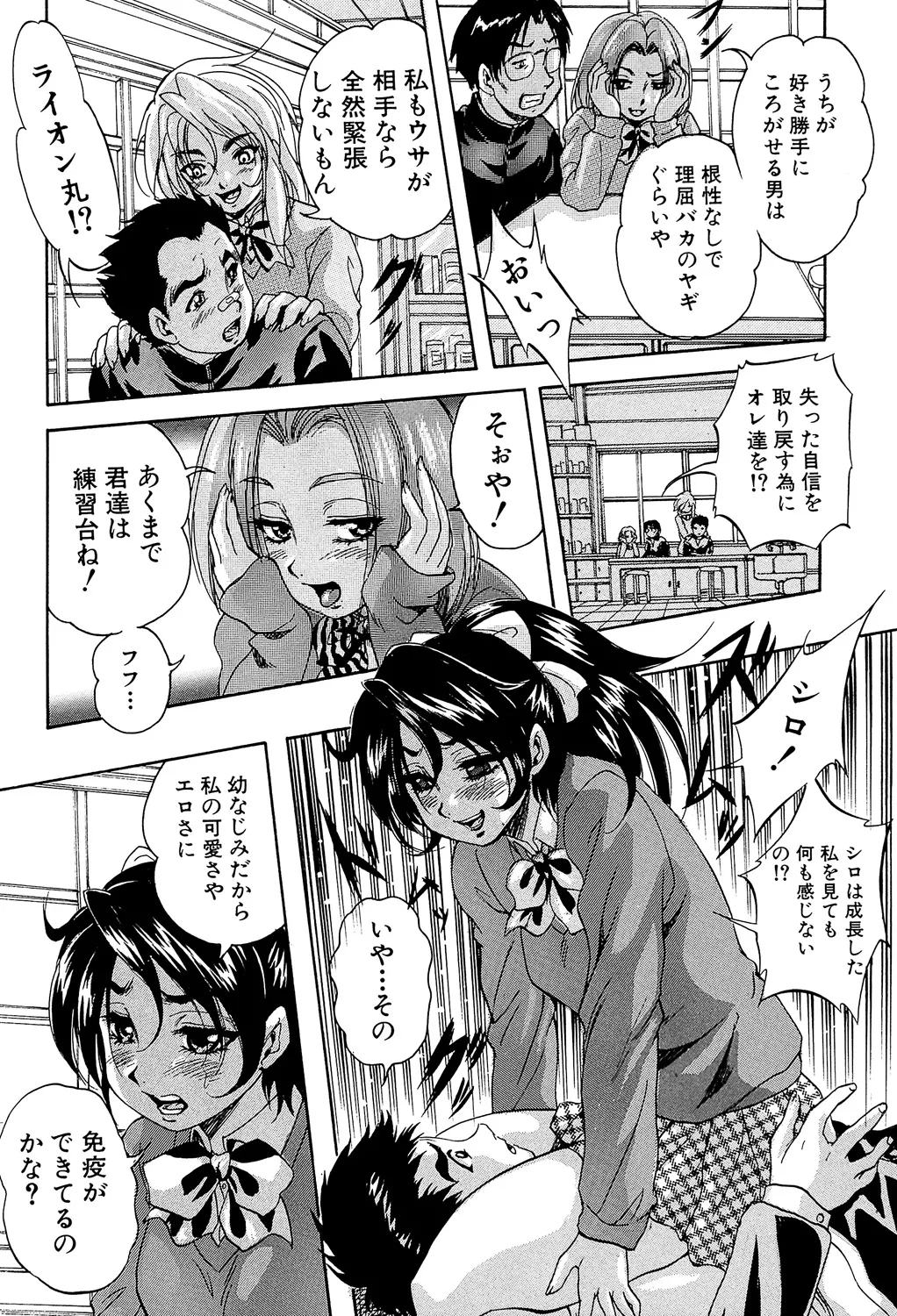 愛という名の支配の原理 14ページ