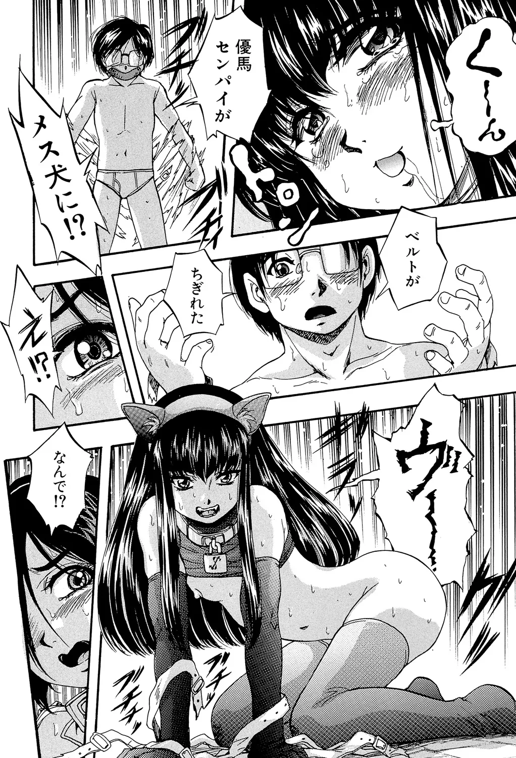 愛という名の支配の原理 148ページ