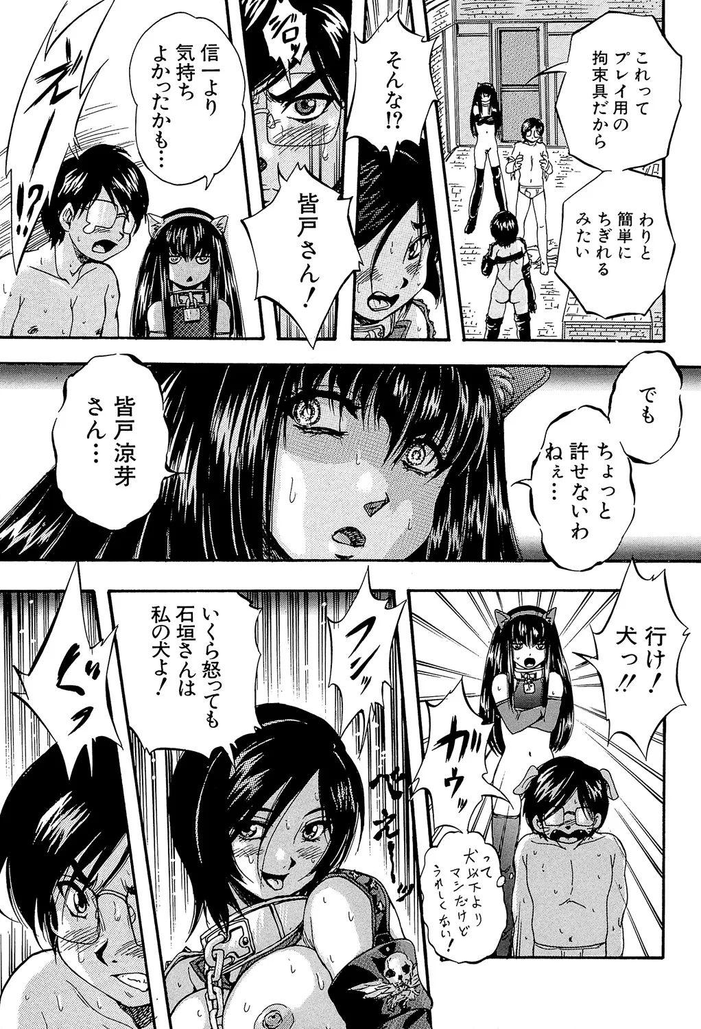 愛という名の支配の原理 149ページ