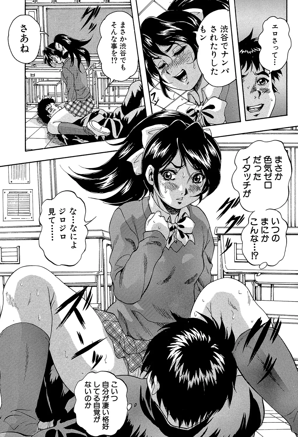 愛という名の支配の原理 15ページ