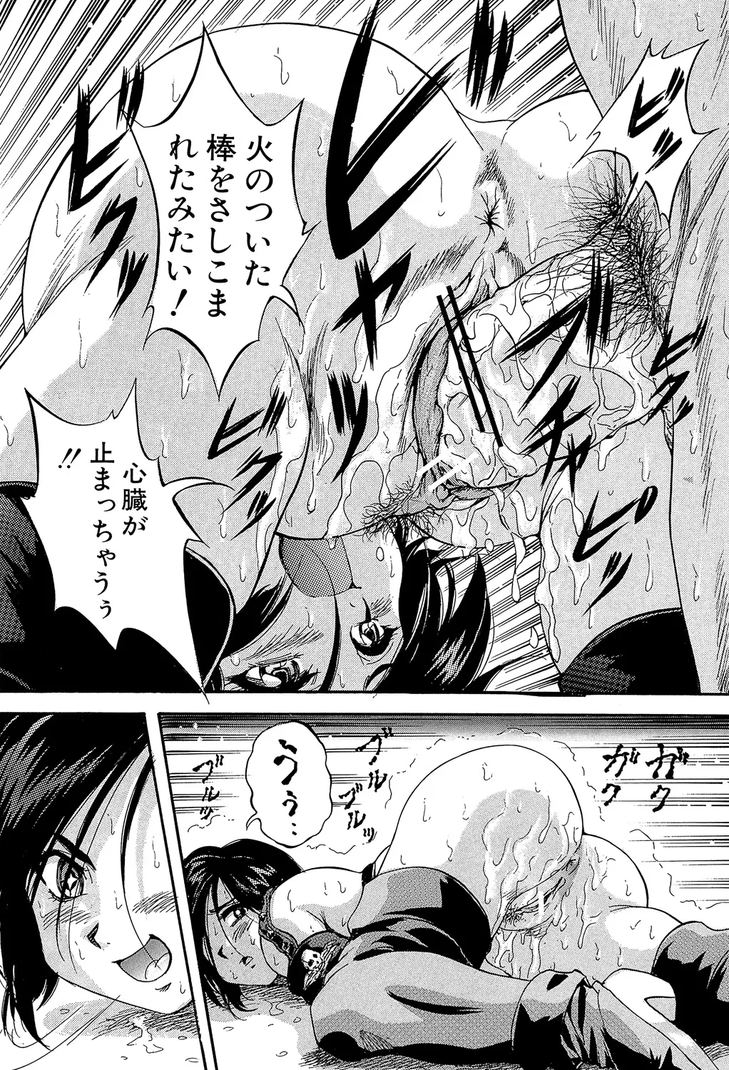 愛という名の支配の原理 157ページ