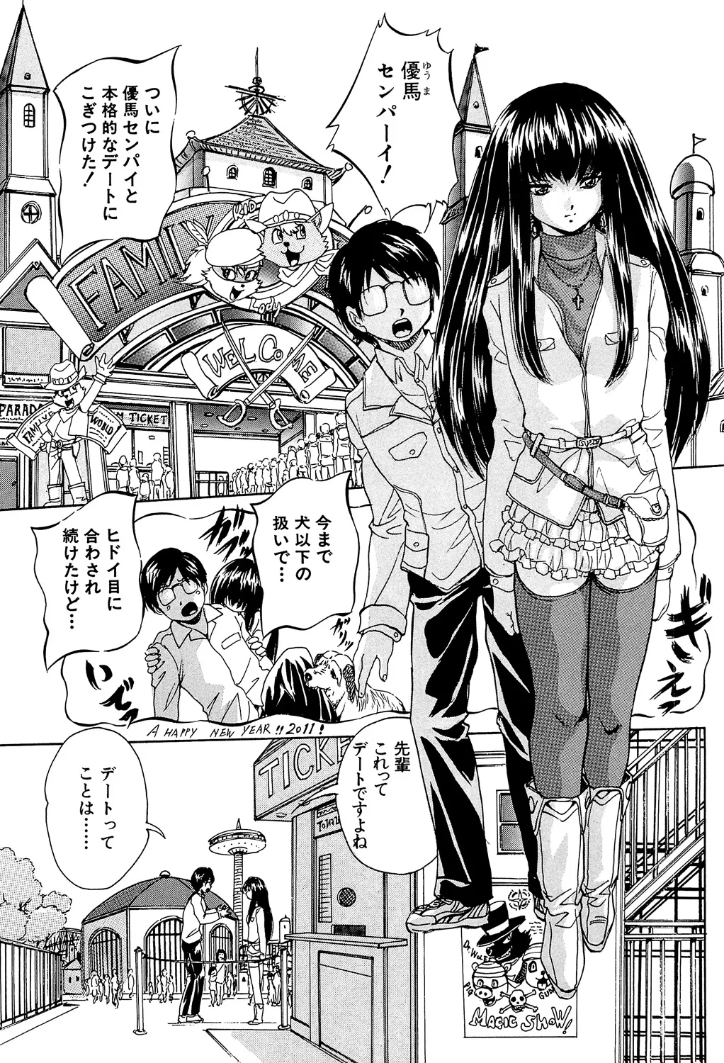 愛という名の支配の原理 159ページ
