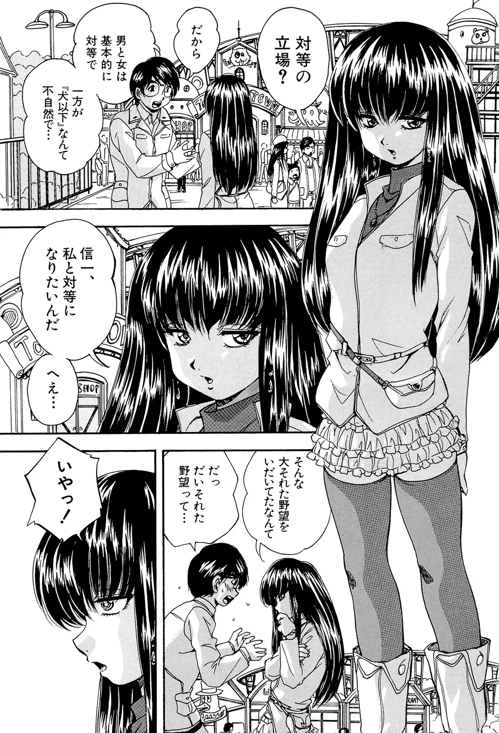 愛という名の支配の原理 160ページ