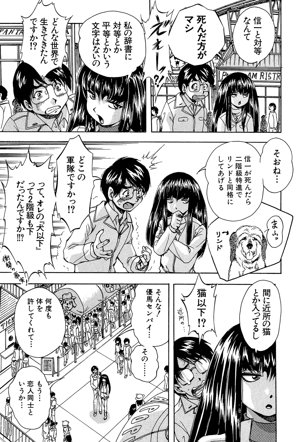 愛という名の支配の原理 161ページ