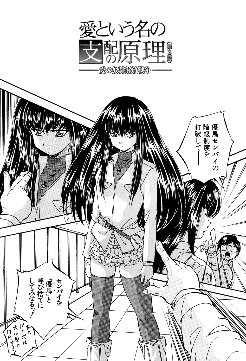 愛という名の支配の原理 163ページ