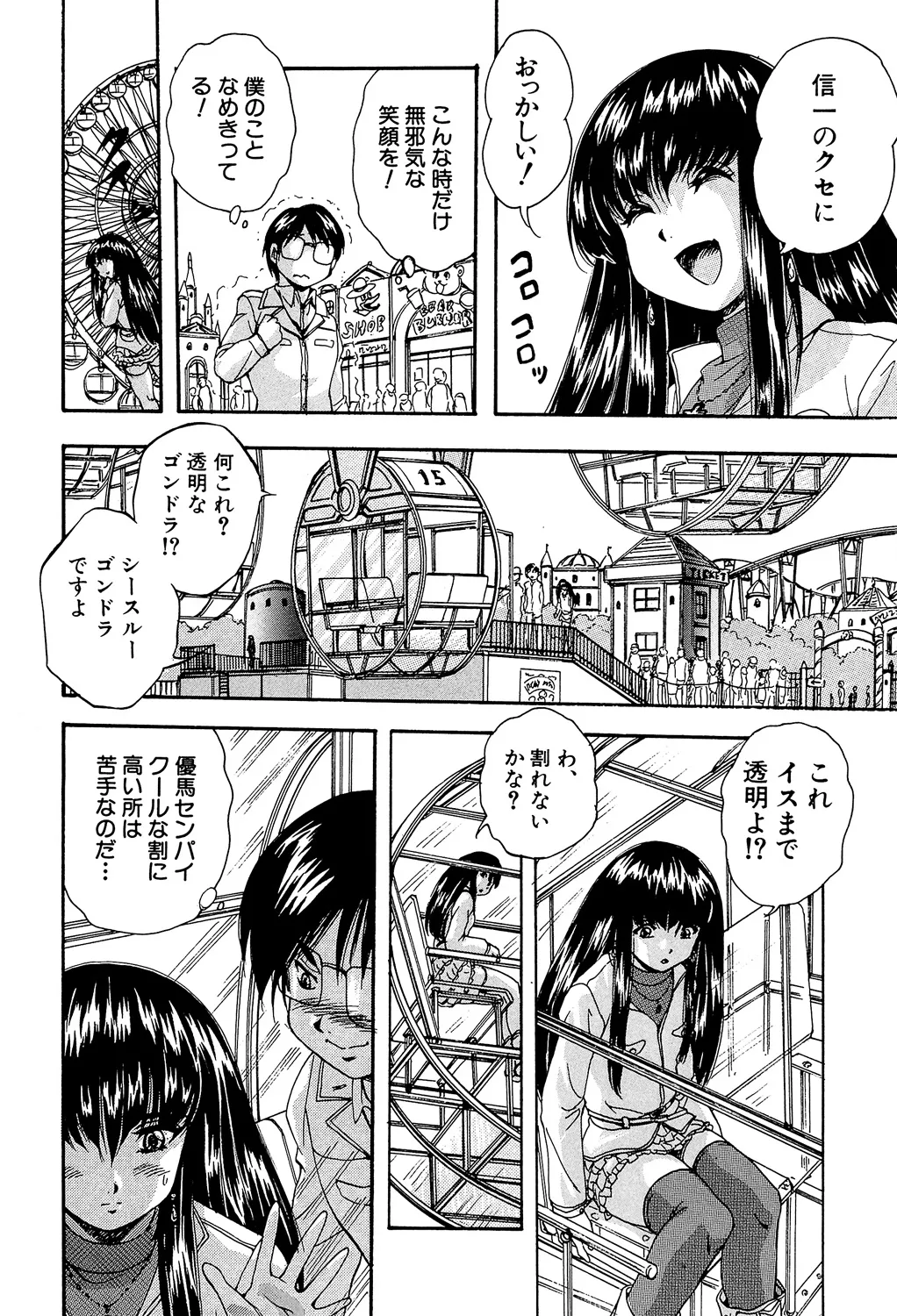 愛という名の支配の原理 164ページ