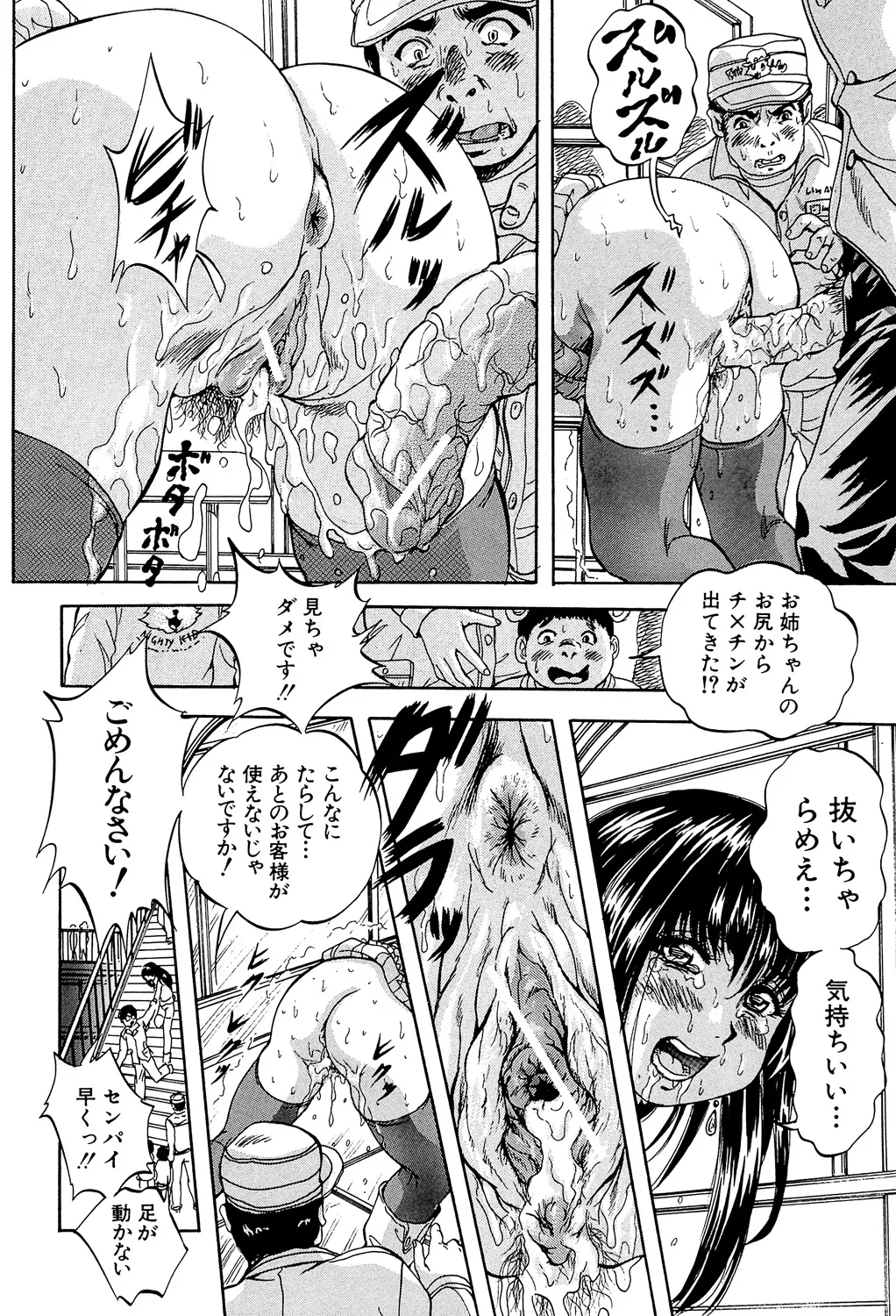 愛という名の支配の原理 176ページ