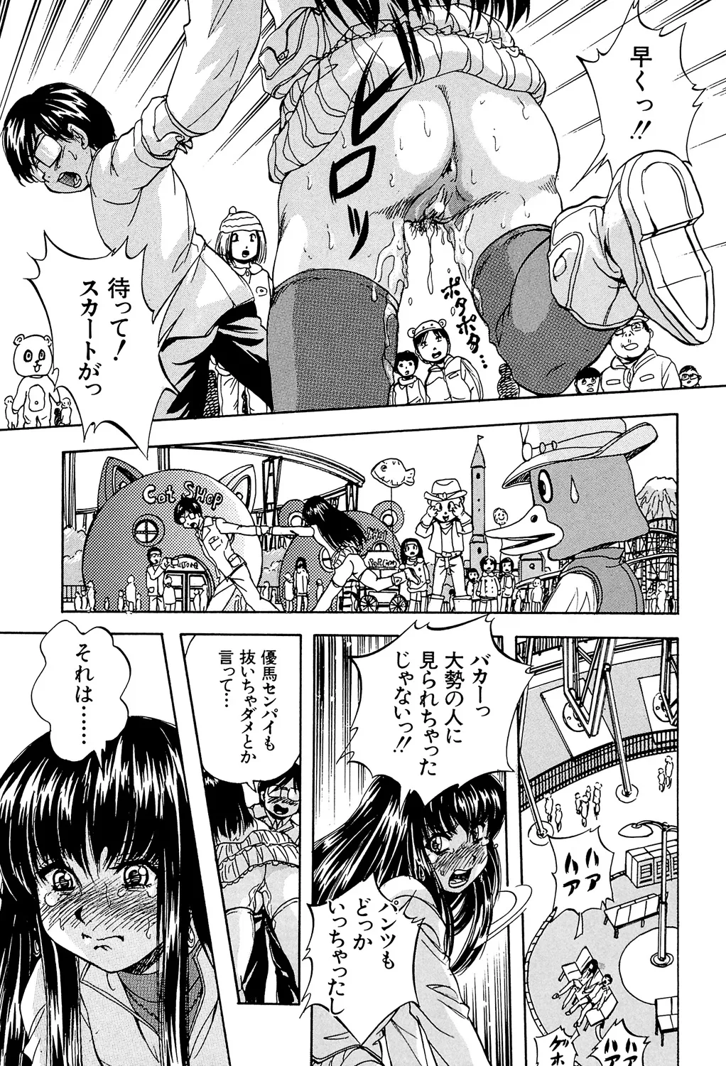 愛という名の支配の原理 177ページ