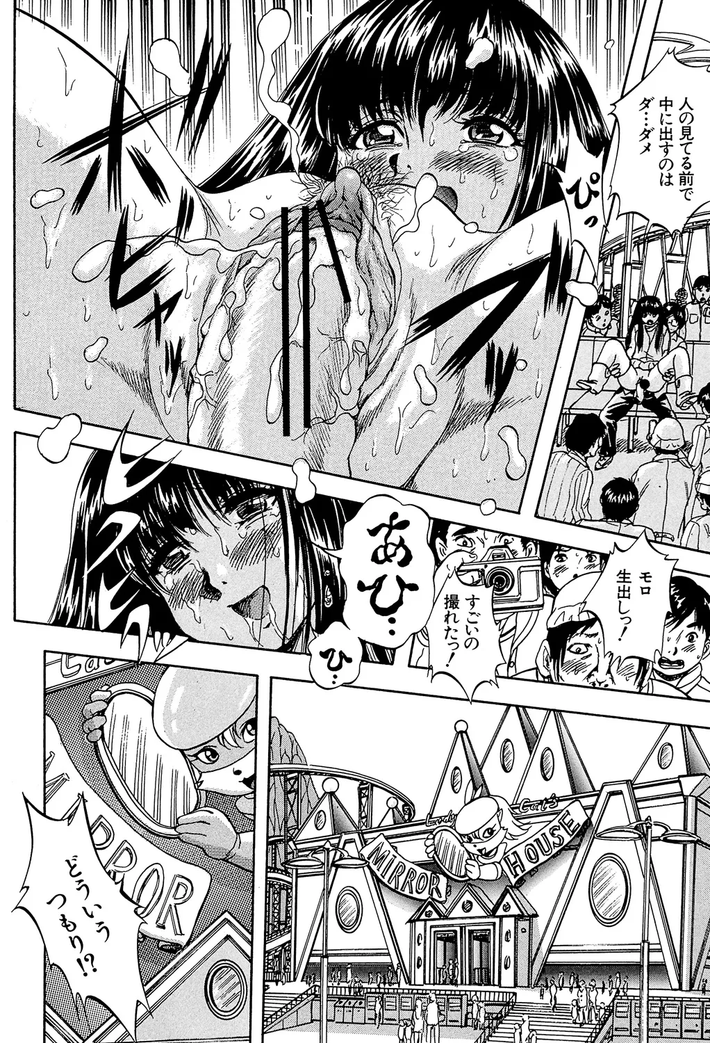 愛という名の支配の原理 182ページ