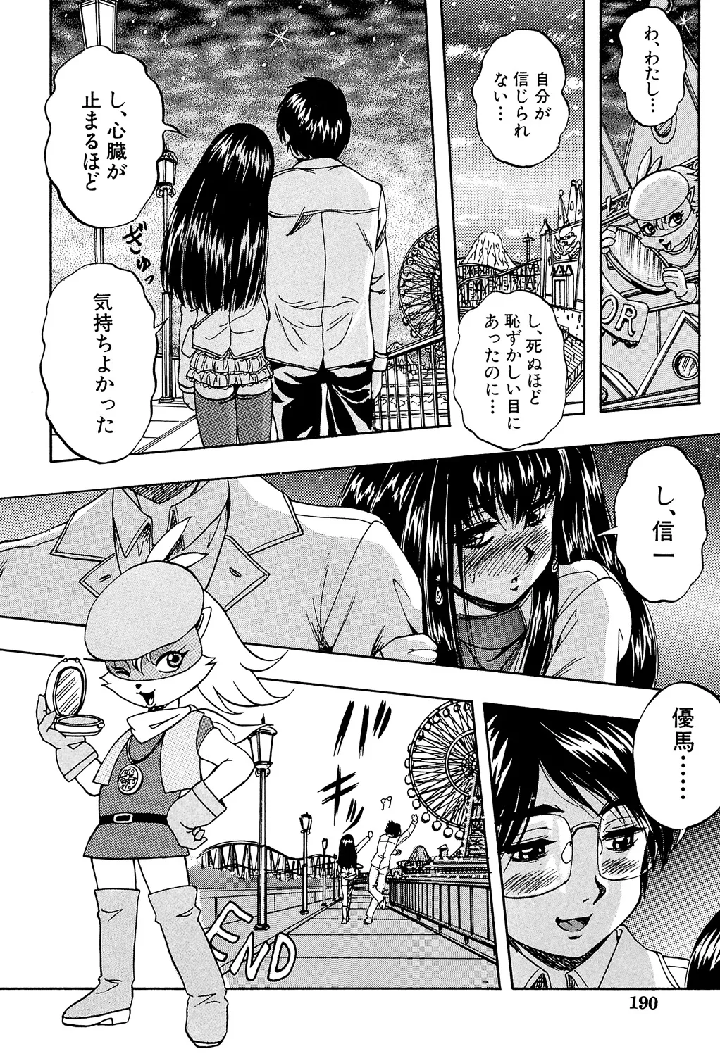 愛という名の支配の原理 190ページ