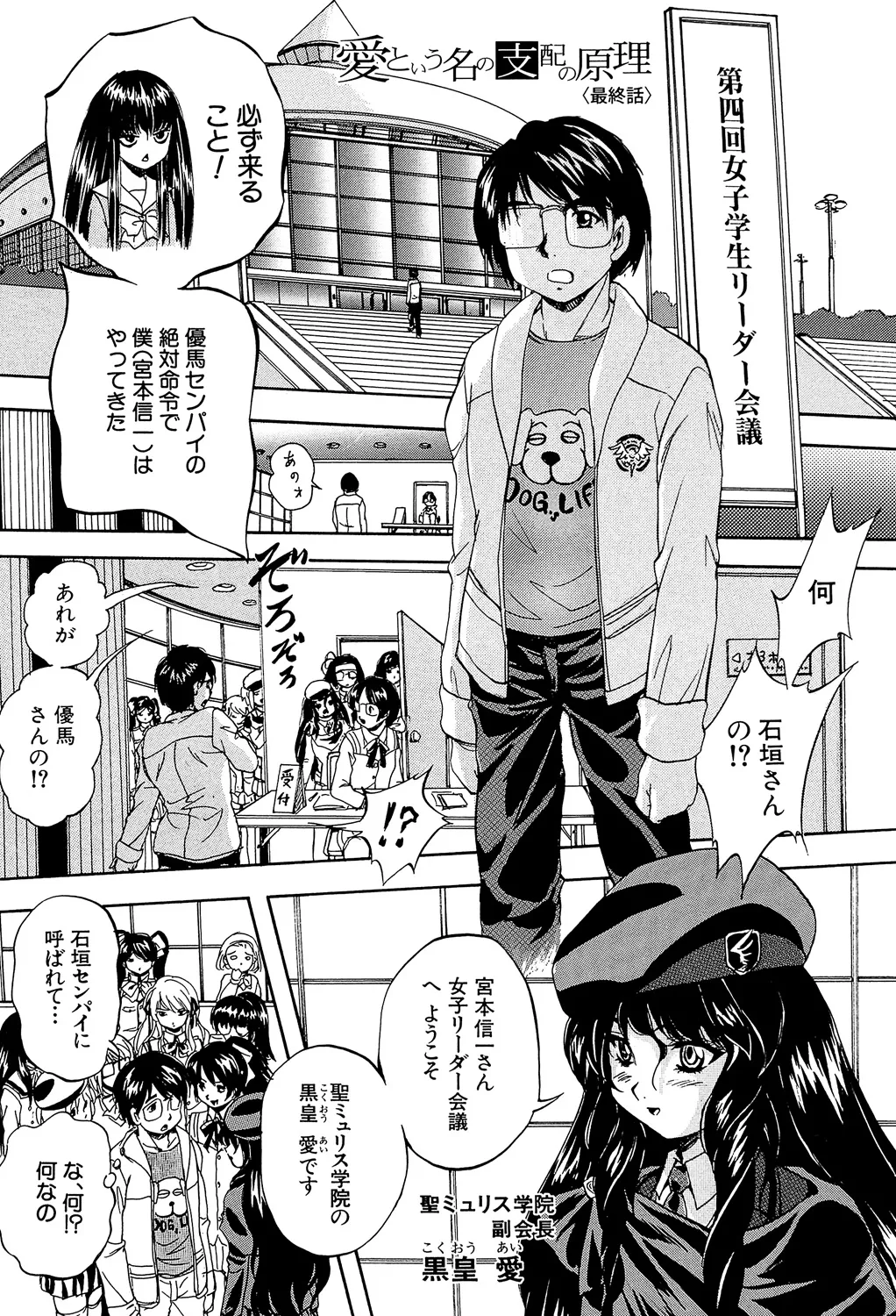 愛という名の支配の原理 191ページ