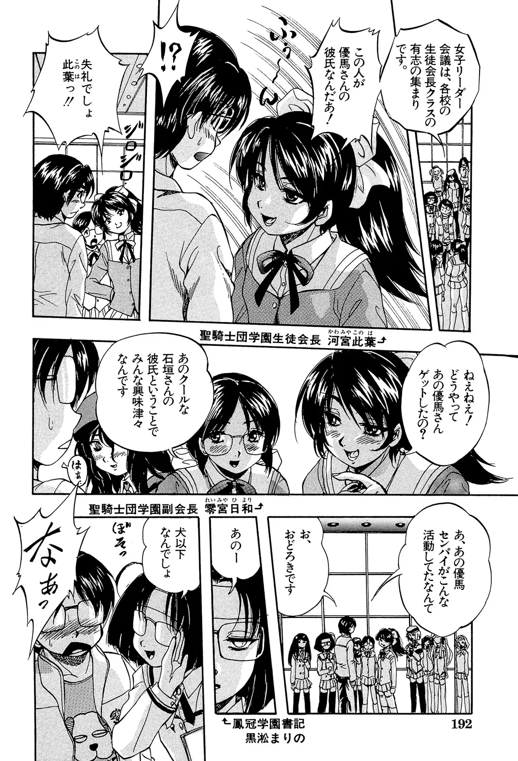 愛という名の支配の原理 192ページ