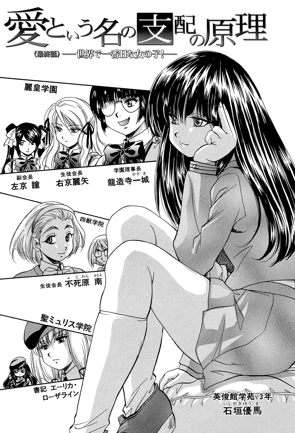 愛という名の支配の原理 195ページ