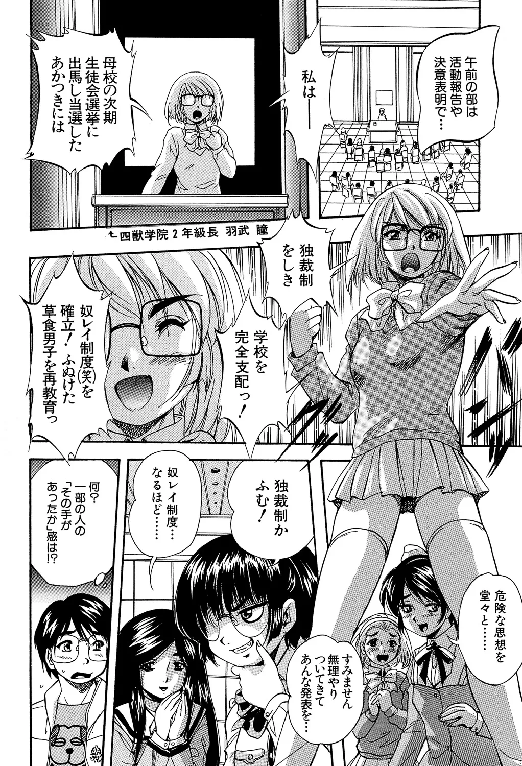 愛という名の支配の原理 196ページ