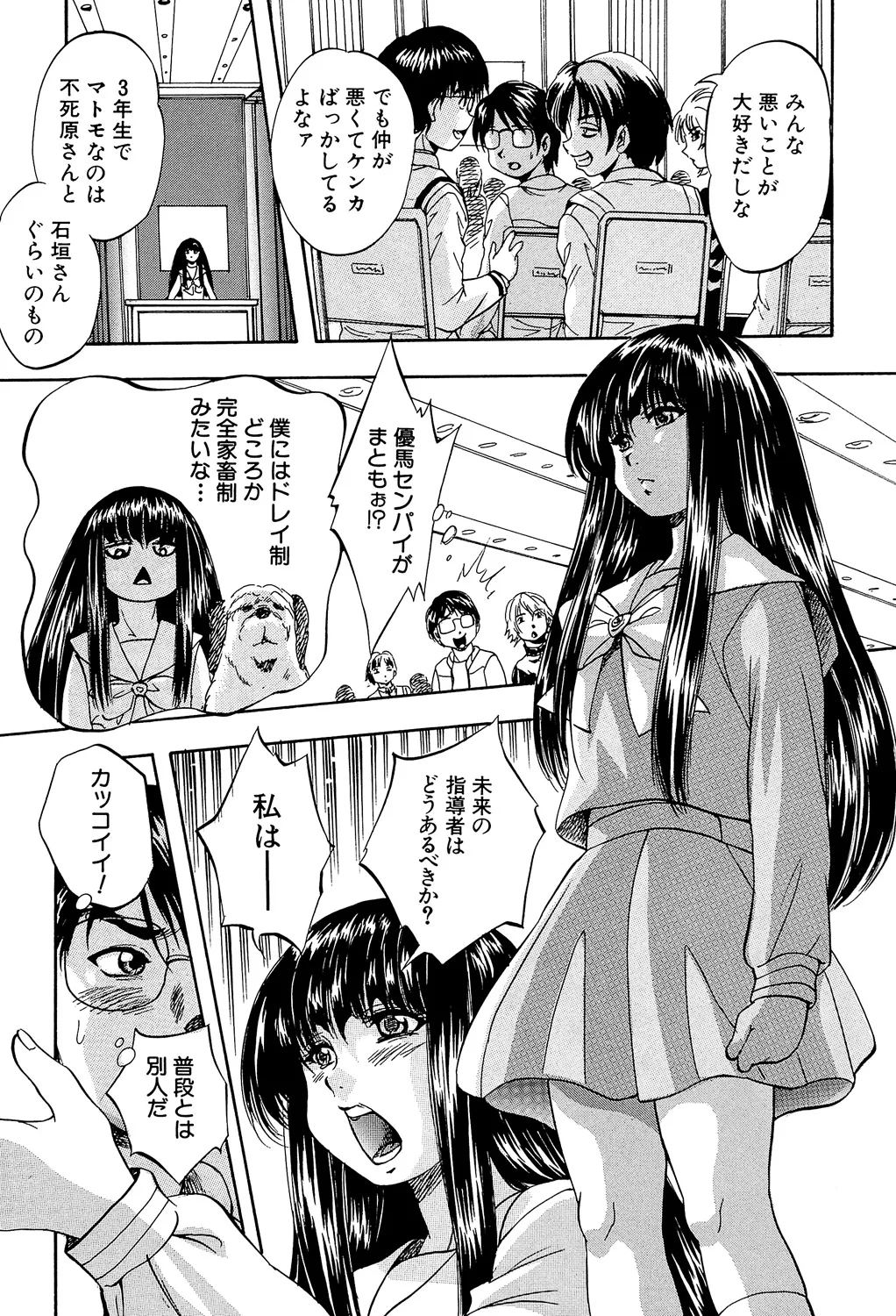 愛という名の支配の原理 197ページ
