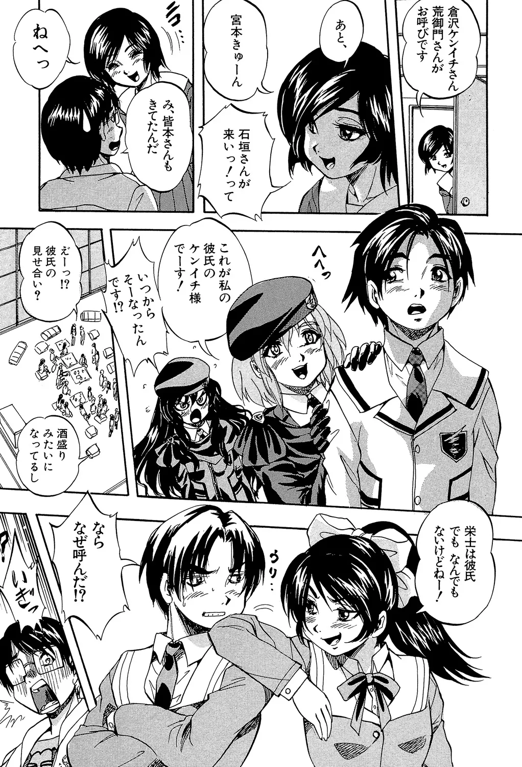 愛という名の支配の原理 199ページ