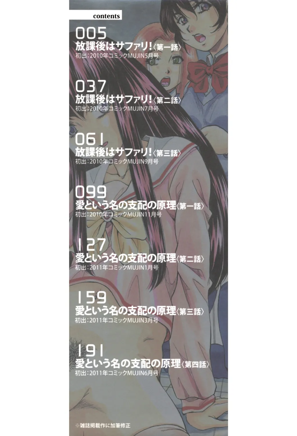 愛という名の支配の原理 2ページ