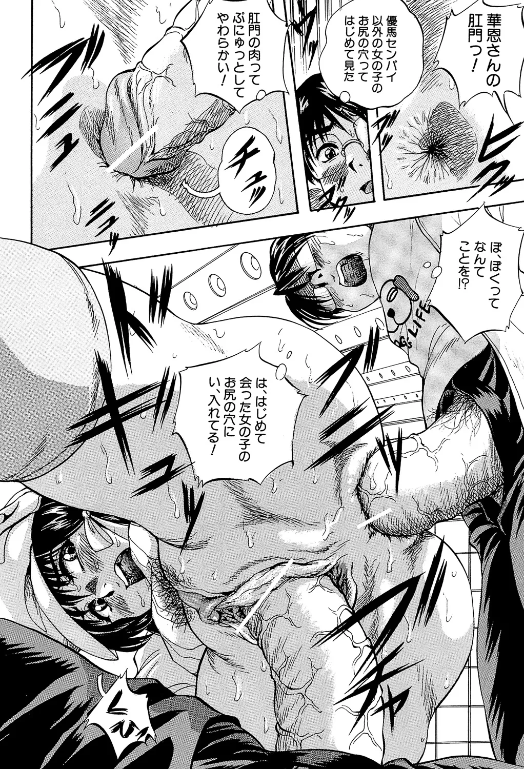 愛という名の支配の原理 206ページ
