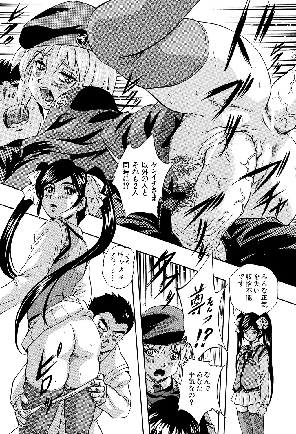 愛という名の支配の原理 222ページ