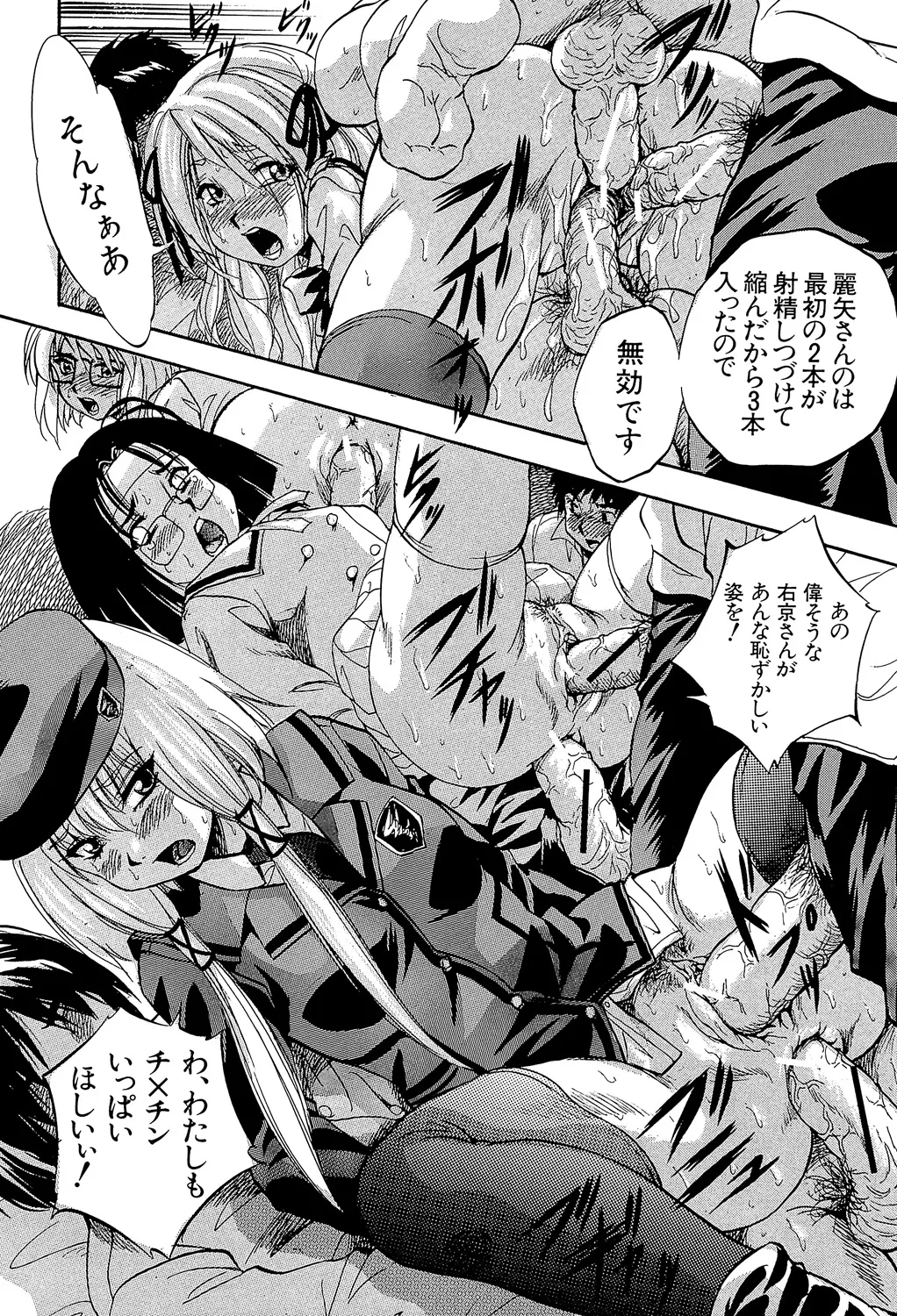 愛という名の支配の原理 228ページ