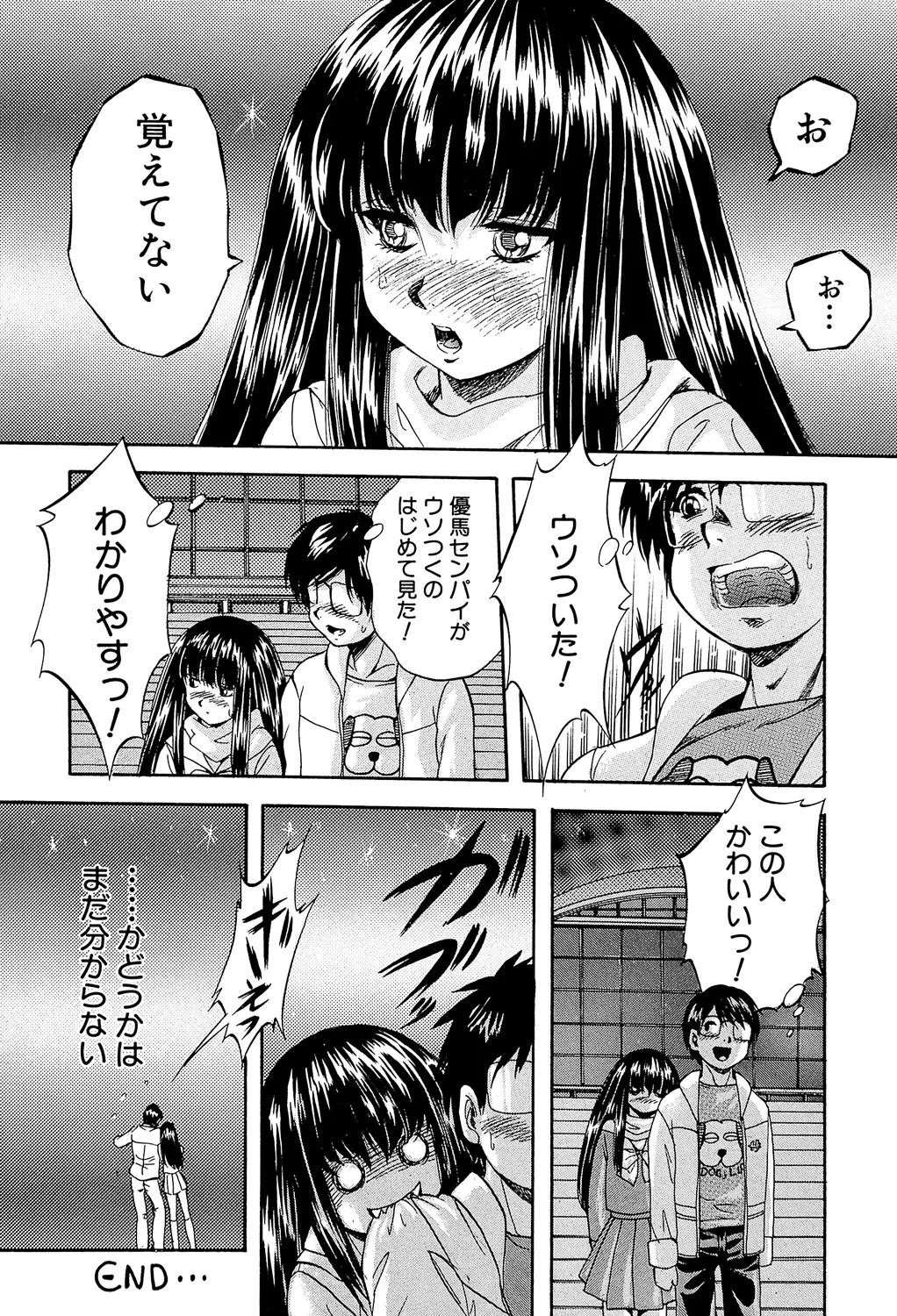 愛という名の支配の原理 230ページ