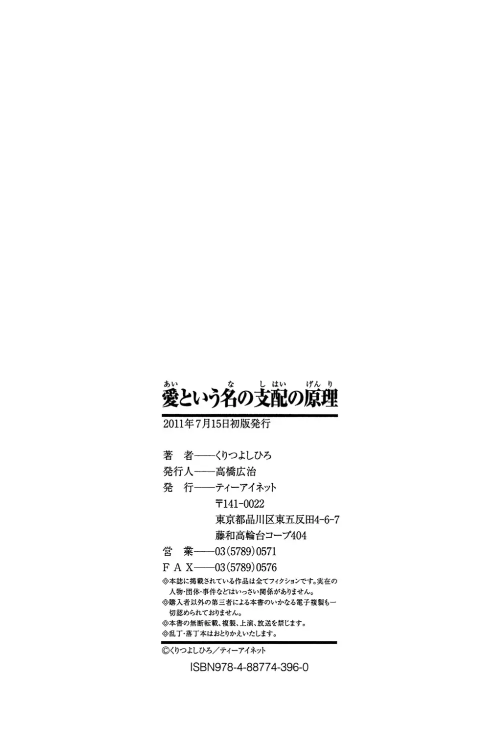 愛という名の支配の原理 231ページ