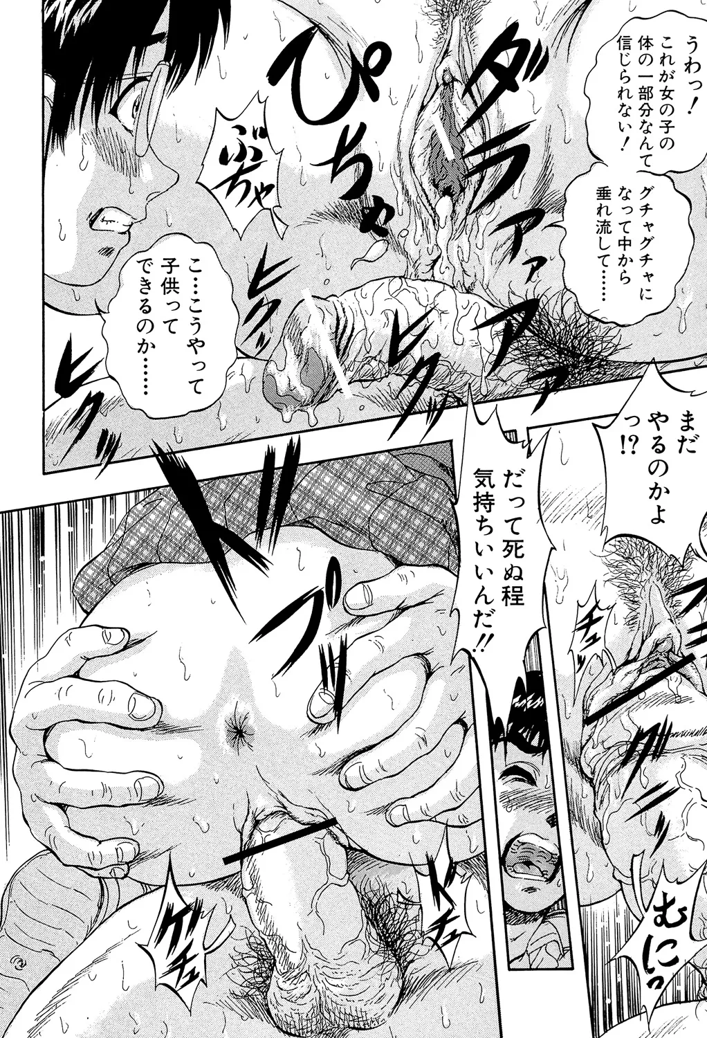 愛という名の支配の原理 24ページ