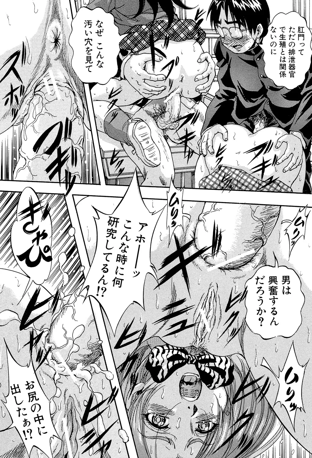 愛という名の支配の原理 27ページ