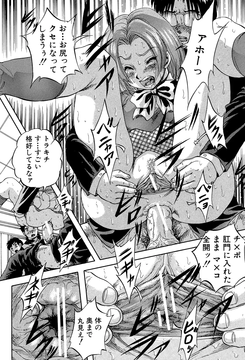 愛という名の支配の原理 30ページ