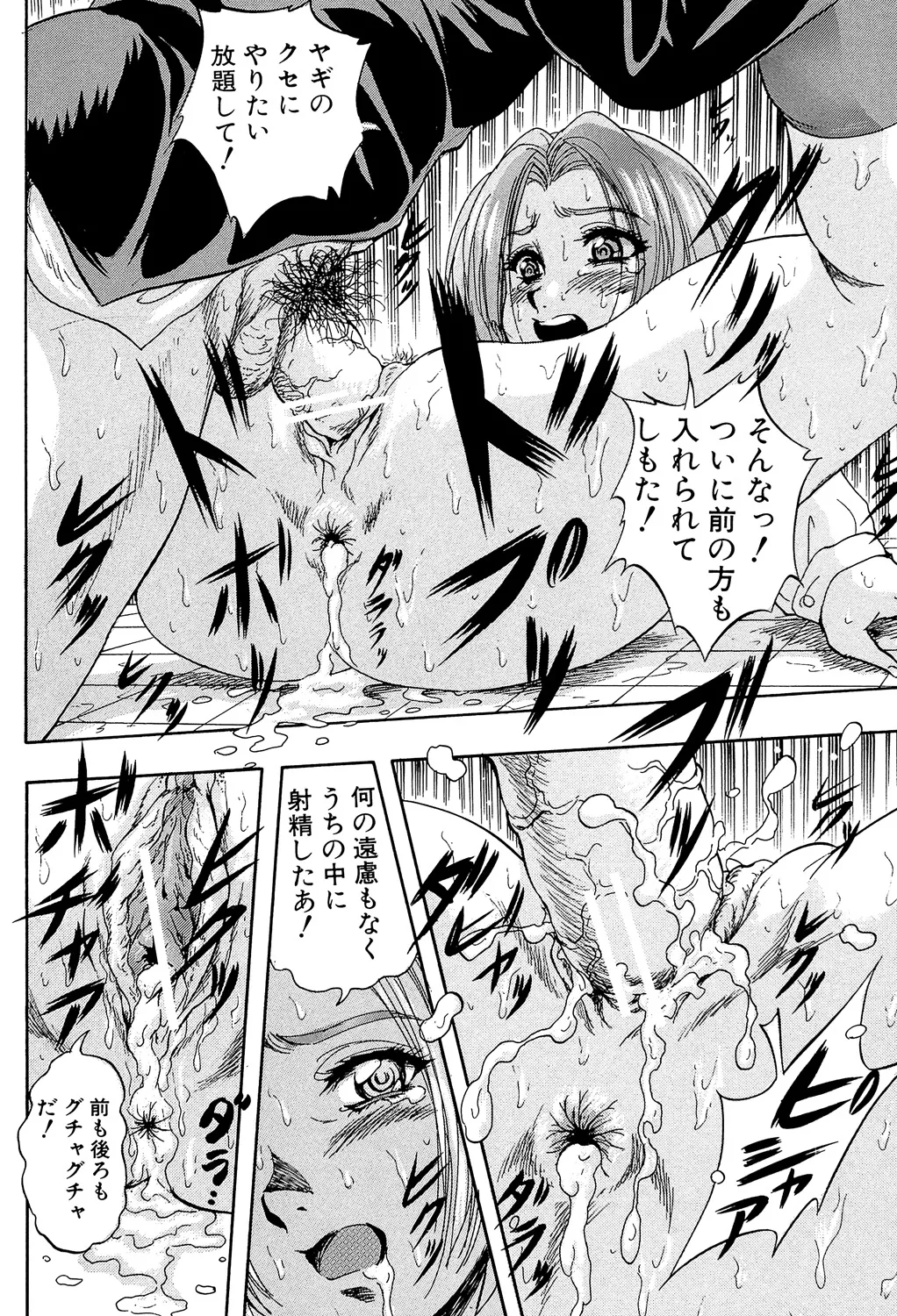 愛という名の支配の原理 32ページ