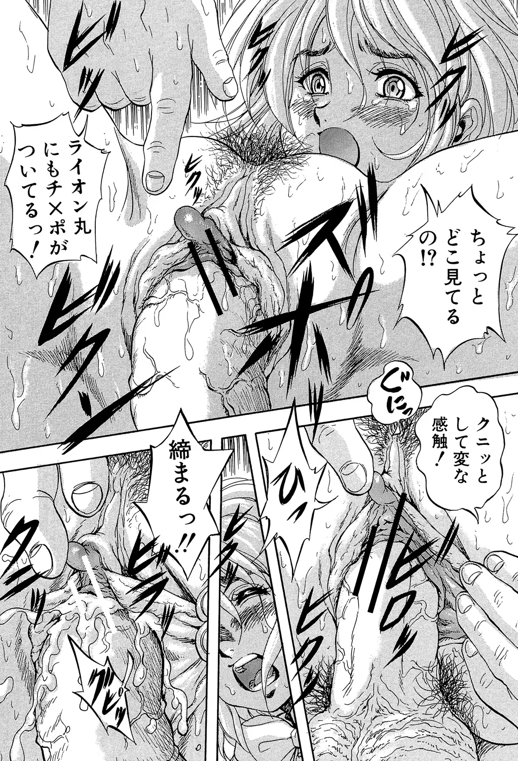 愛という名の支配の原理 33ページ