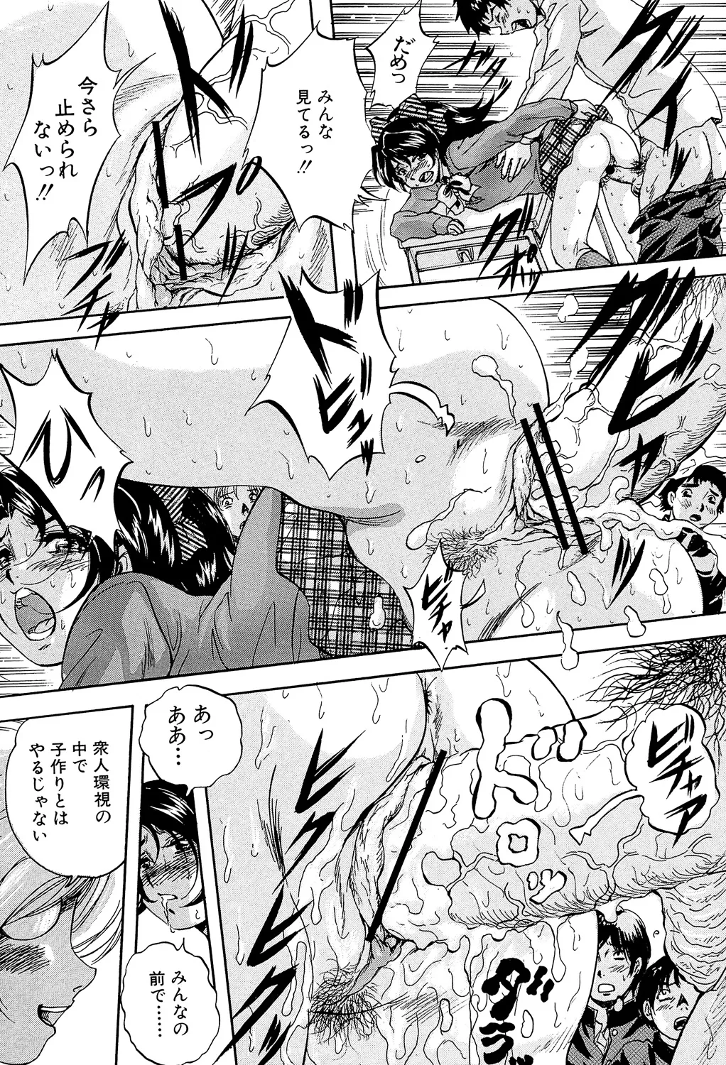 愛という名の支配の原理 39ページ