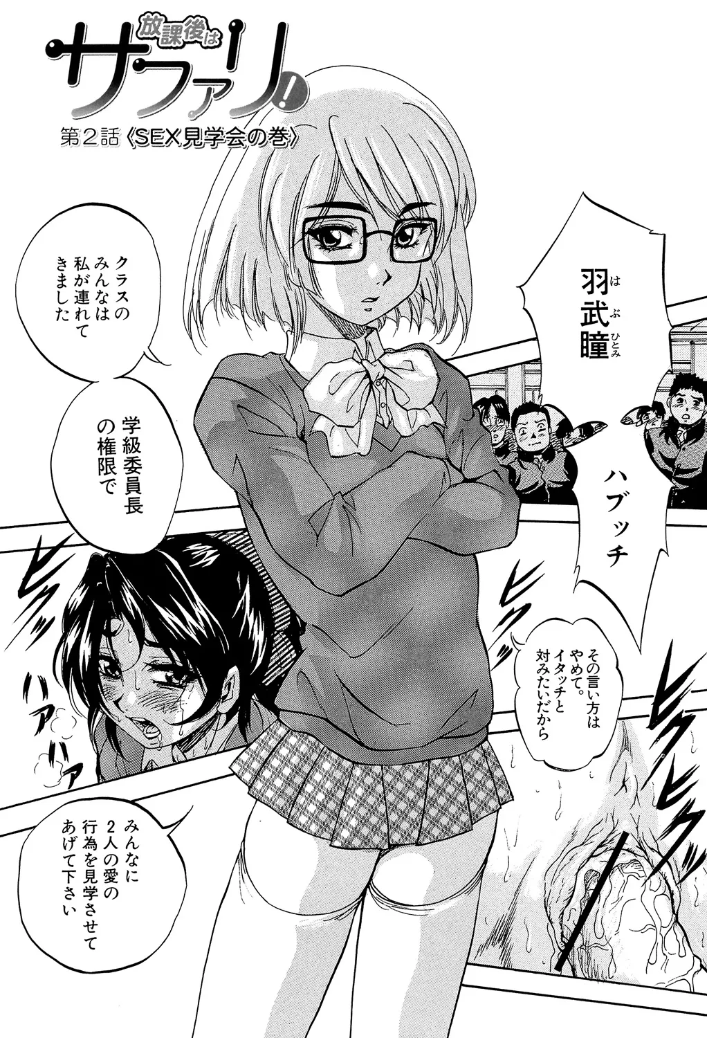 愛という名の支配の原理 40ページ