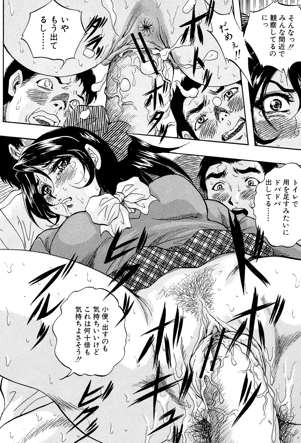 愛という名の支配の原理 44ページ