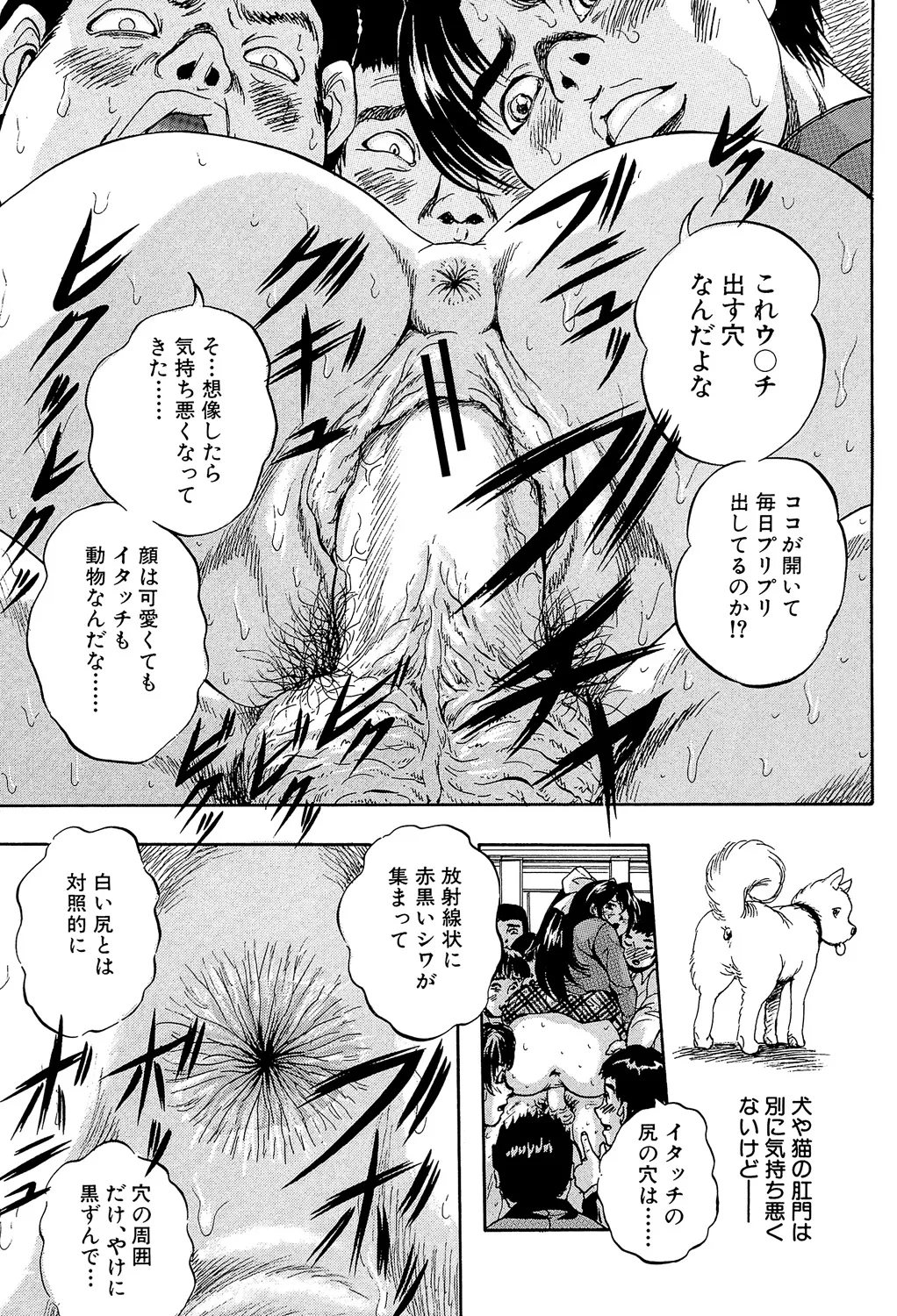愛という名の支配の原理 47ページ