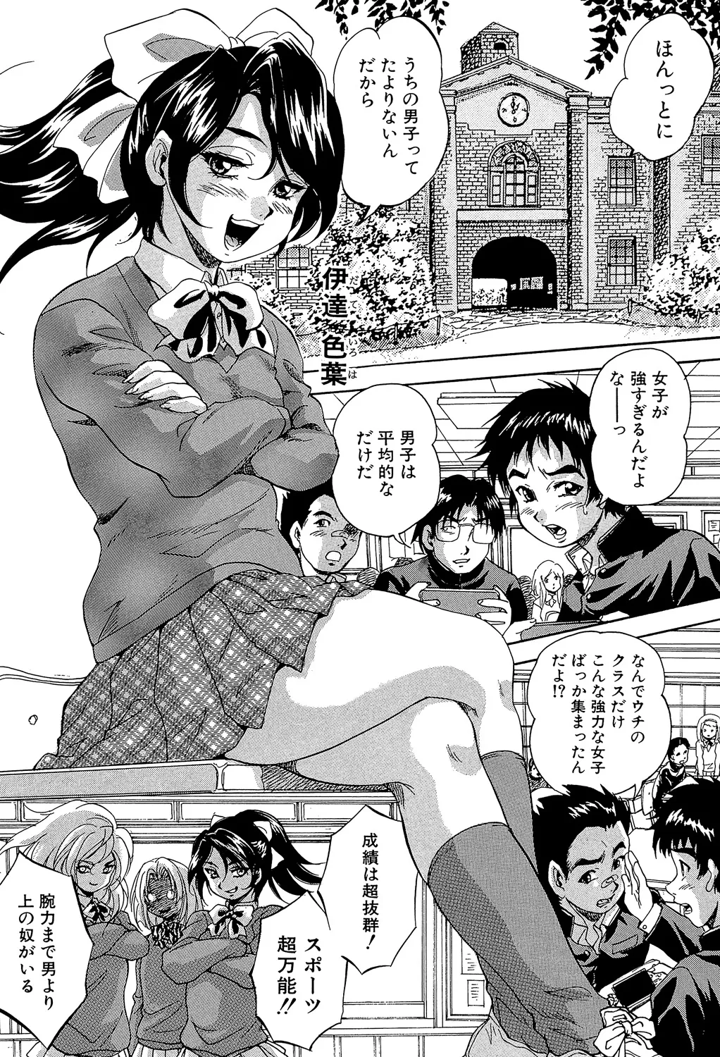 愛という名の支配の原理 5ページ